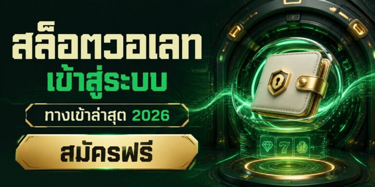 slot wallet