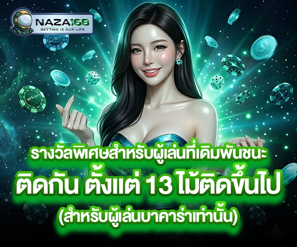 naza เว็บคาสิโนออนไลน์ครบวงจร พร้อมตัวเลือกเดิมพันจากหลายค่าย