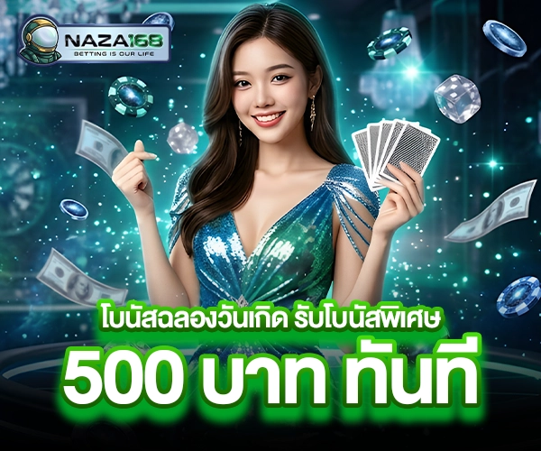 naza เว็บคาสิโนออนไลน์ครบวงจร พร้อมตัวเลือกเดิมพันจากหลายค่าย